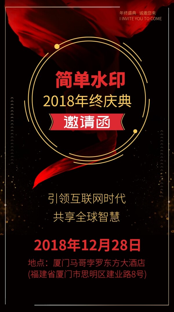 邀請函商業(yè)海報頒獎典禮紋理素材