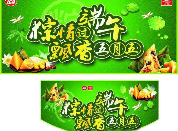 2012端午節(jié)圖片