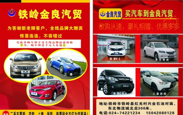 汽車宣傳單圖片