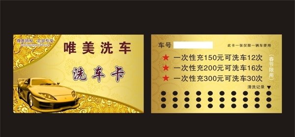 洗車會員卡圖片