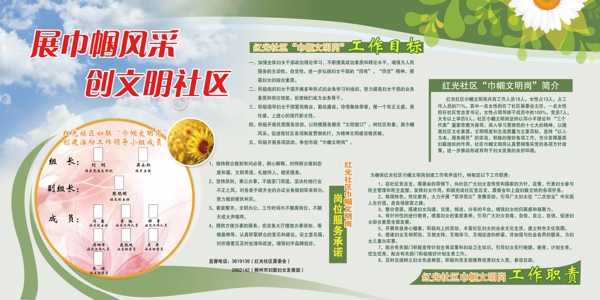 巾幗文明崗圖片