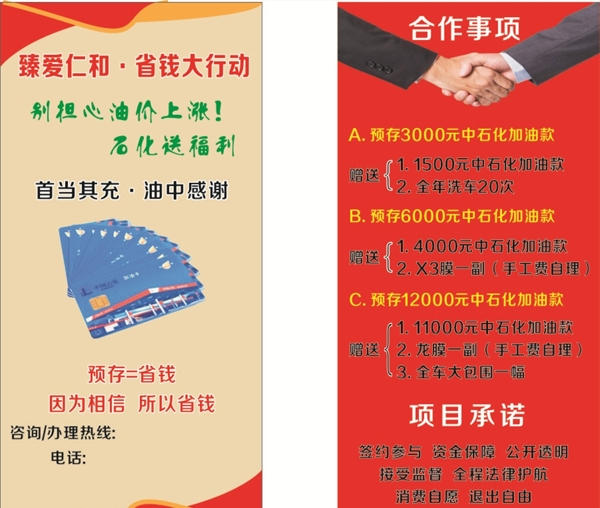油卡充值展架
