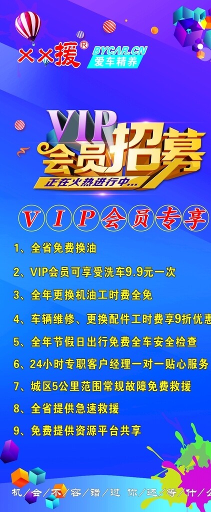 VIP會(huì)員招募展架