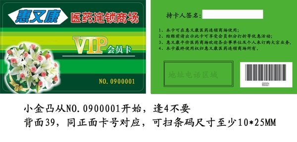 藥店會員卡圖片