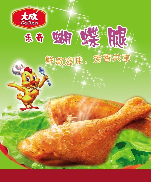 蝴蝶腿圖片