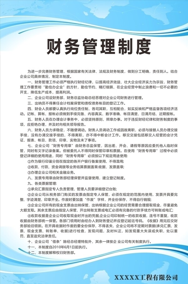制度牌