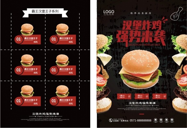 個(gè)性簡(jiǎn)約漢堡炸雞菜單