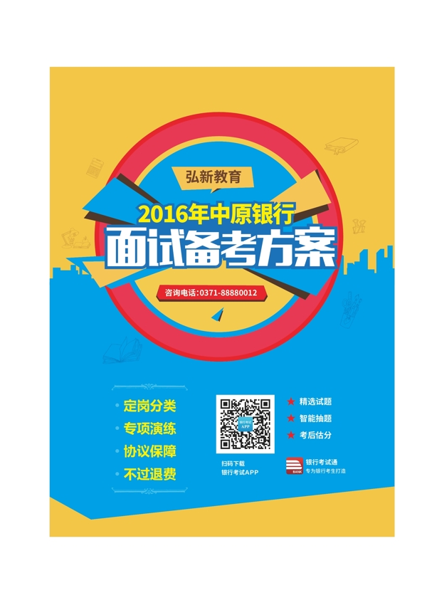 面試備考方案單頁