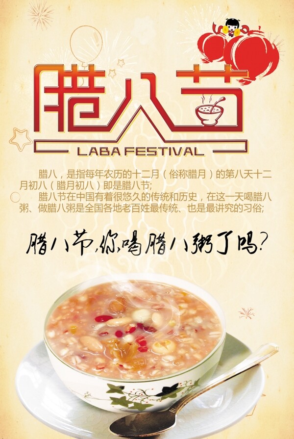 臘八節(jié)素材