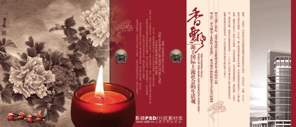 psd源文件房地產(chǎn)古畫樓市建筑物菊花蠟燭