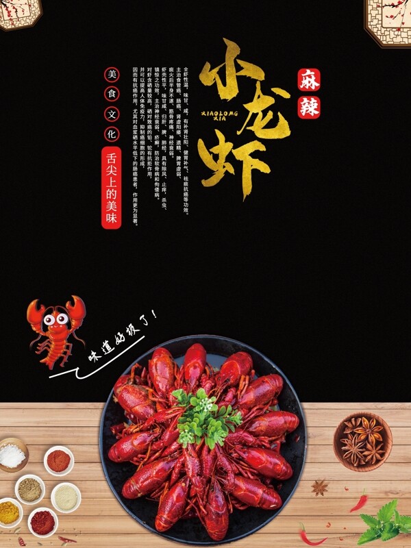 小龍蝦