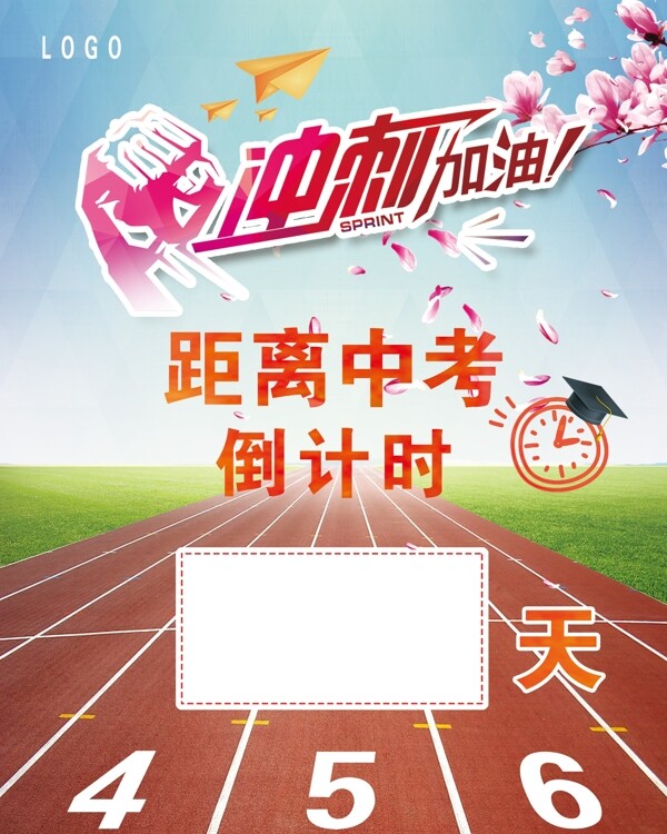 中考倒計時沖刺加油