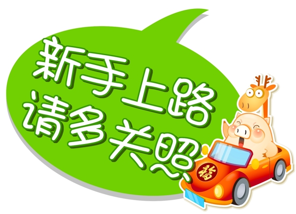 新手上路即時貼圖片