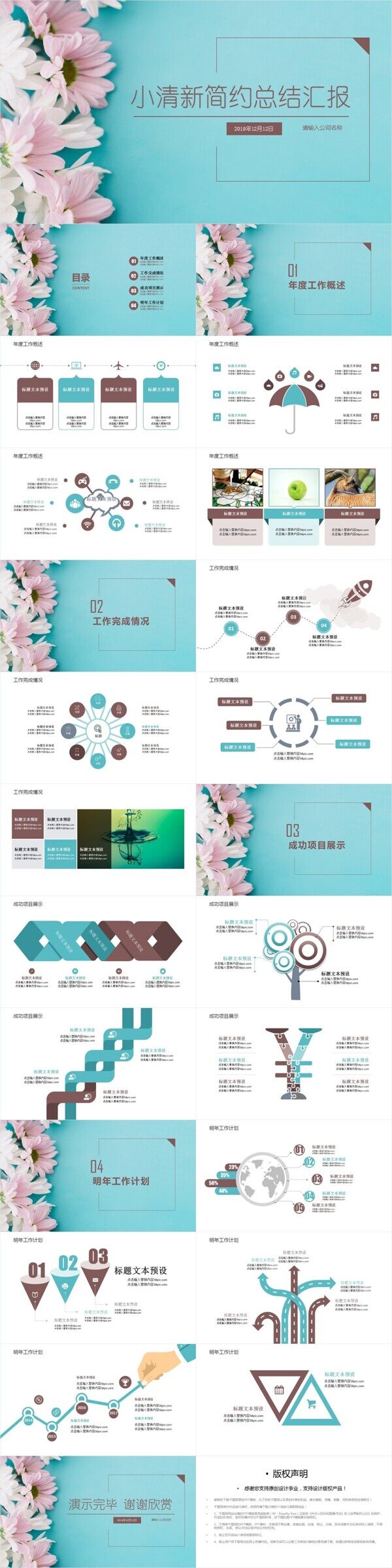 小清新工作總結(jié)計(jì)劃ppt