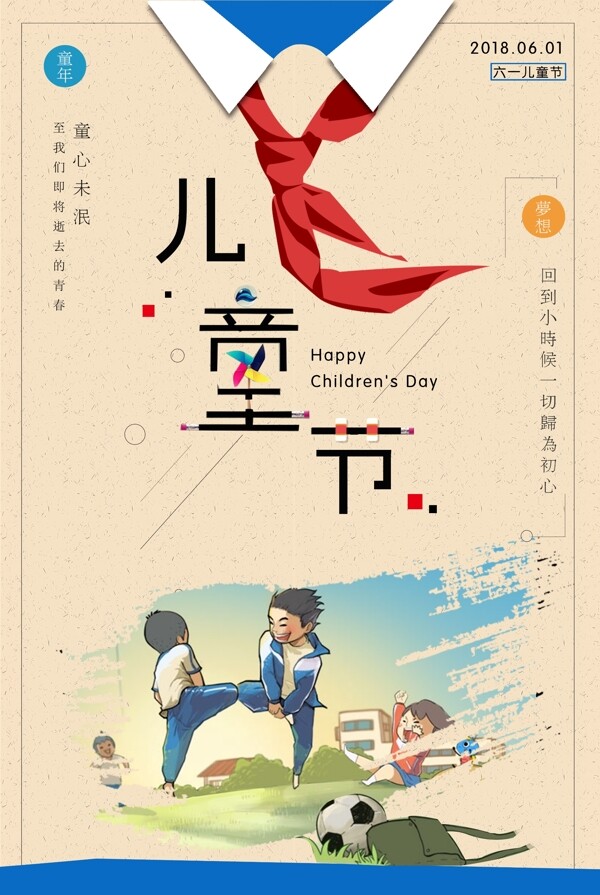 兒童節(jié)