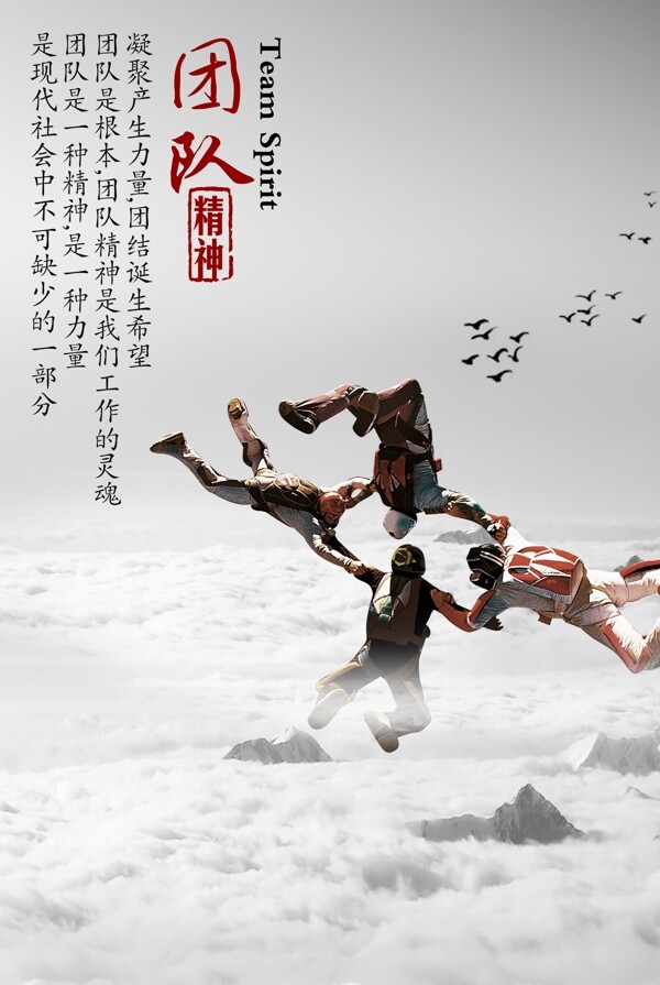 團(tuán)隊(duì)精神