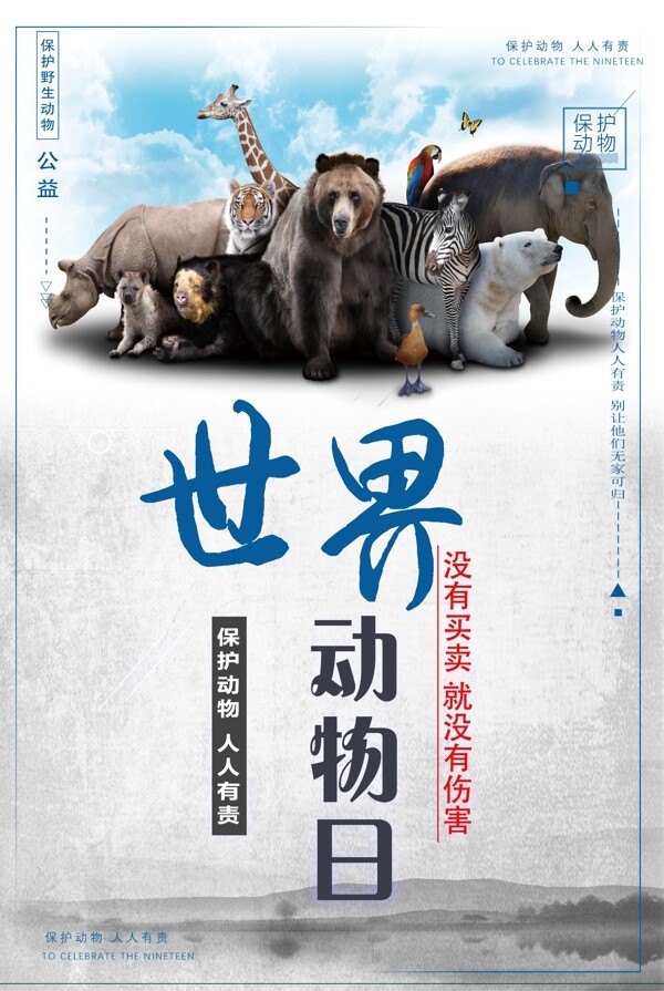 世界动物日海报