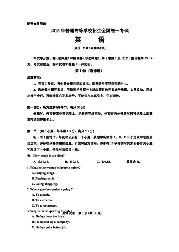 高考專區(qū)英語15高三第二次模擬考試英語試題