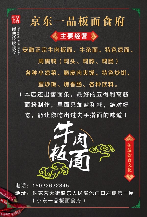 牛肉板面