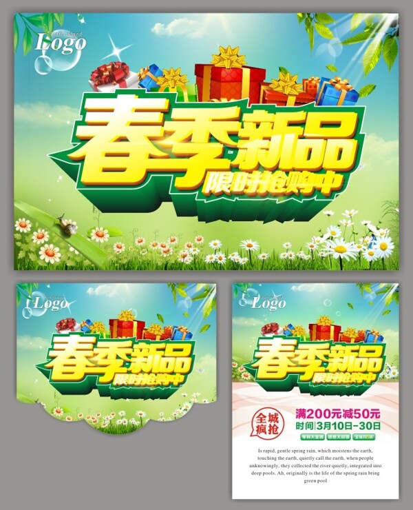 春季新品海報(bào)