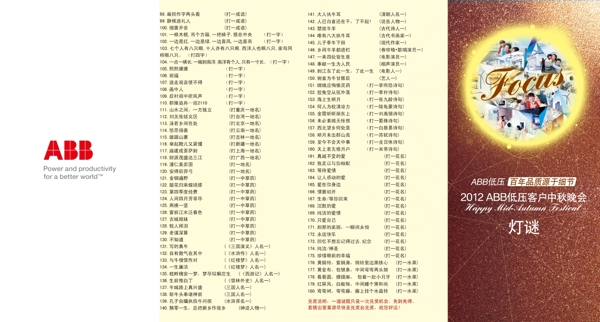 燈謎折頁圖片