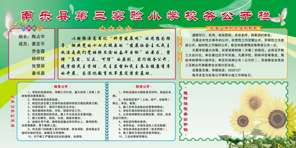 校務(wù)公開欄圖片