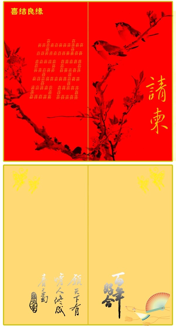 請(qǐng)柬