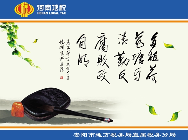 反腐倡廉圖片