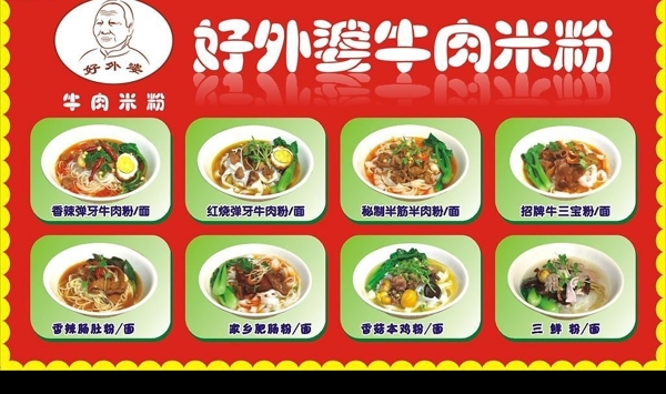 好外婆牛肉米粉圖片