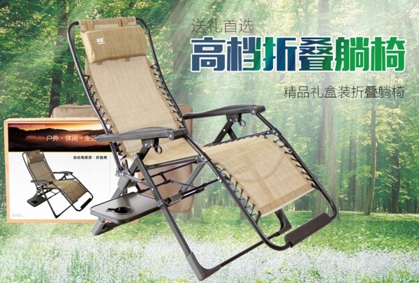 折疊躺椅廣告圖