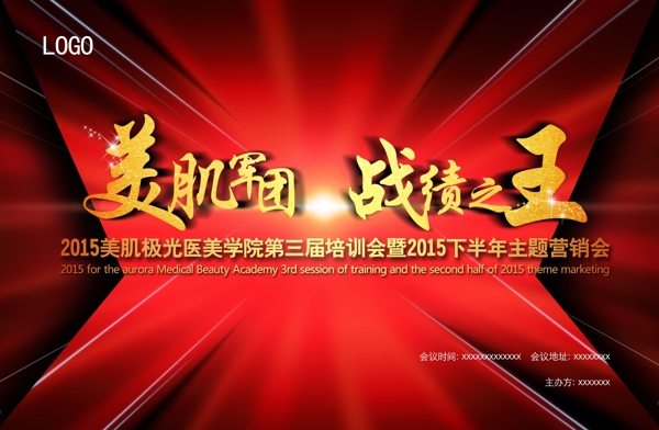 會議主題版