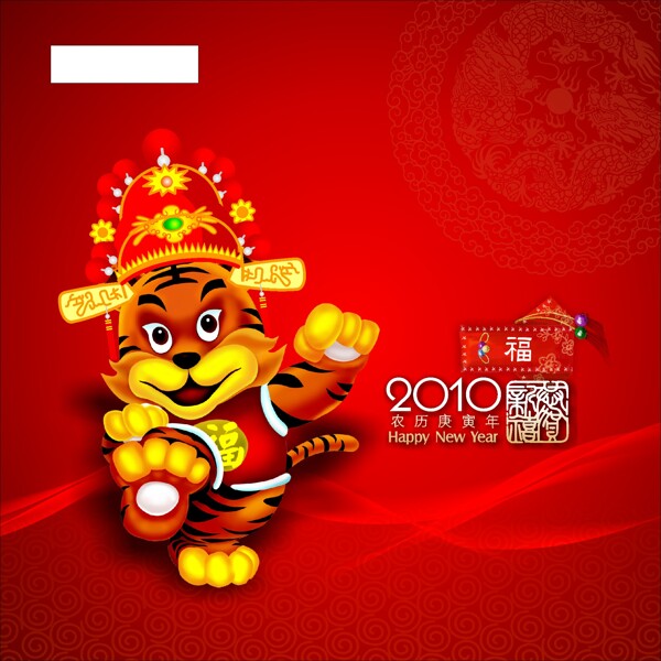 2010農(nóng)歷掛歷封面矢量圖下載