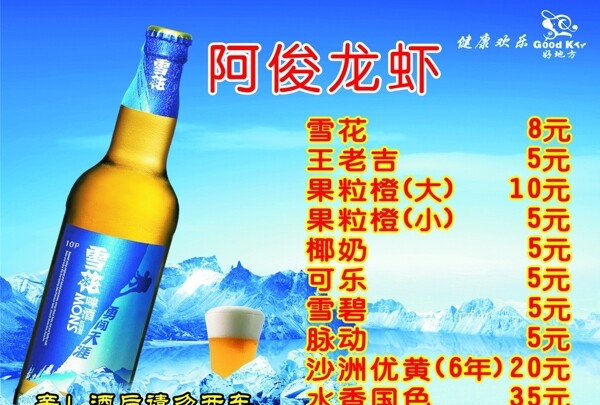 宵夜價目表圖片