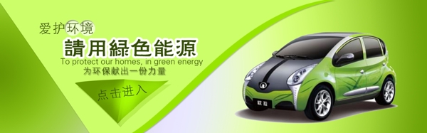 淘寶素材綠色能源汽車促銷全屏海報