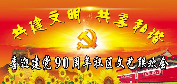 七一建黨聯(lián)歡會圖片