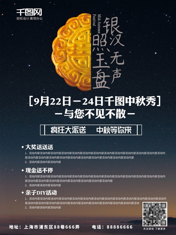 中秋節(jié)月餅夜空節(jié)日活動介紹海報(bào)