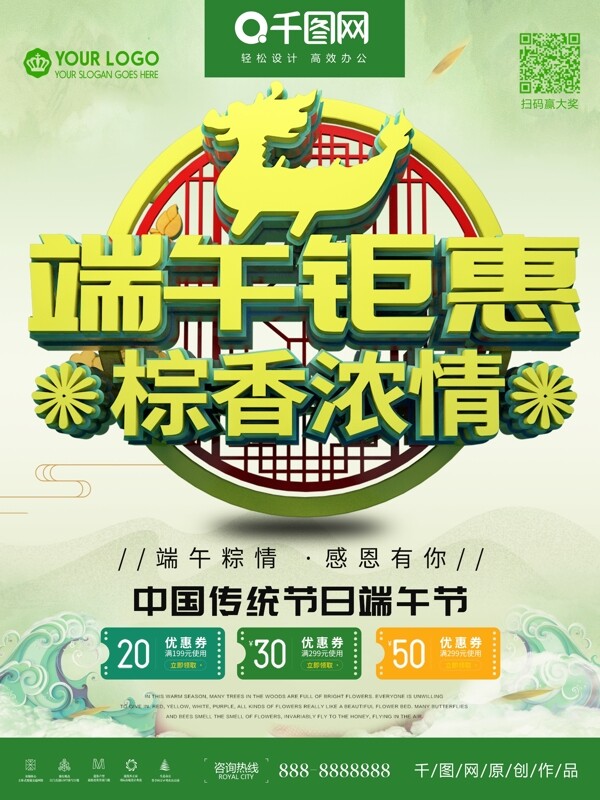 创意中国风端午节传统活动海报