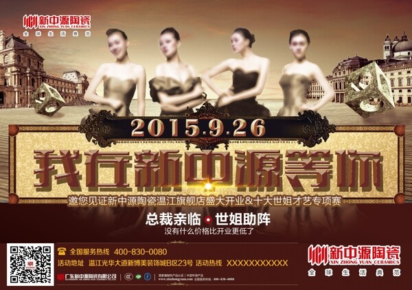 高大上陶瓷海報(bào)