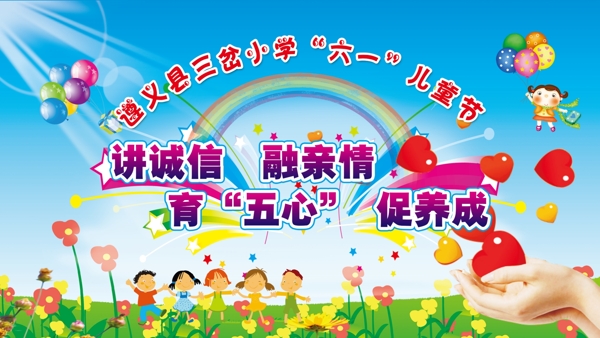 講誠信融親情育五心促養(yǎng)成圖片