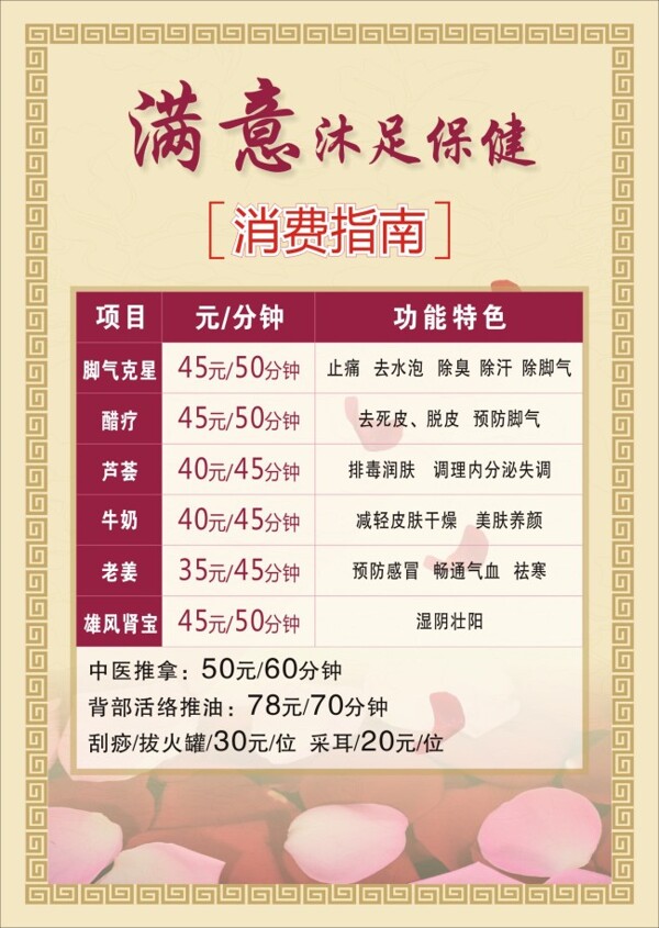 足浴價目表