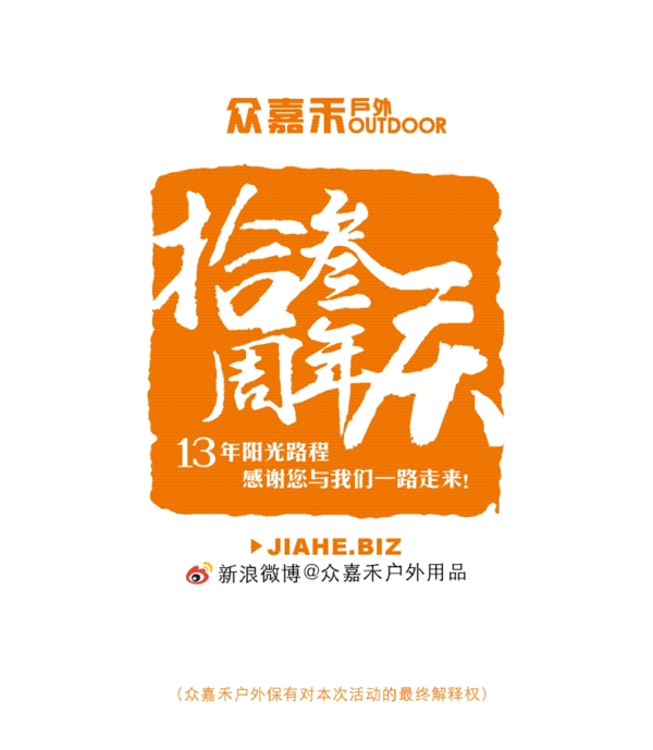 周年慶圖片