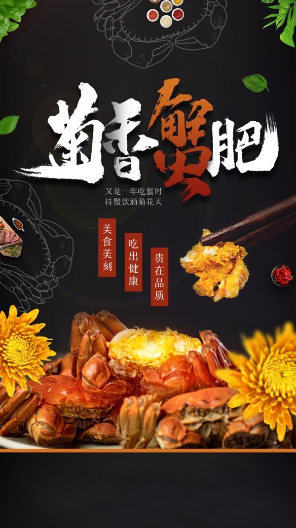 阳澄湖大闸蟹创意设计海报图片