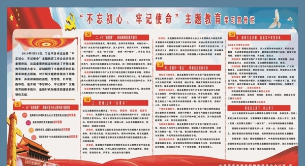 主題教育宣傳欄