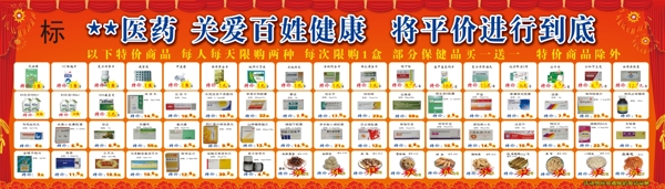 藥品特價(jià)宣傳欄圖片
