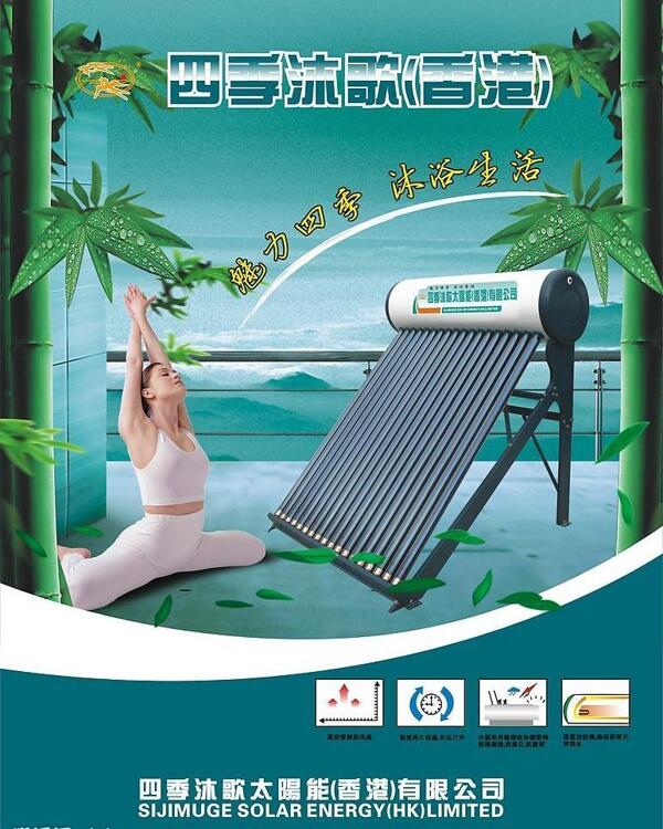四季沐歌太陽能熱水器單頁圖片