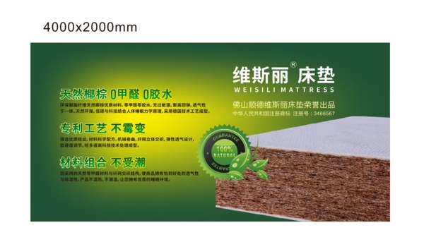 环保棕床垫广告