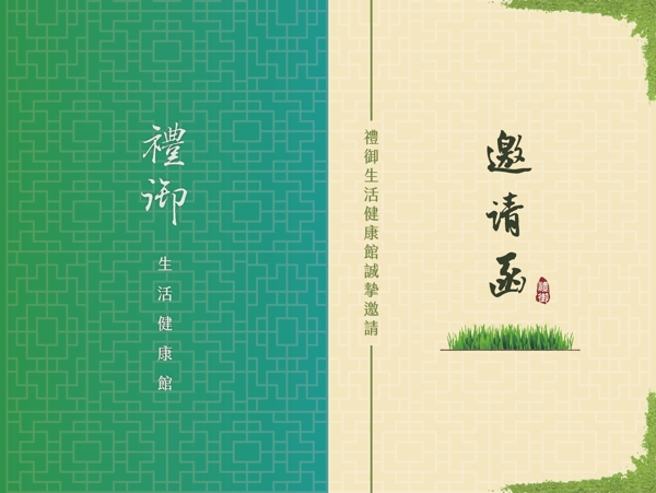 清新草綠色開幕邀請函