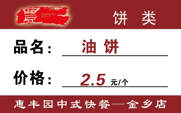 惠豐園