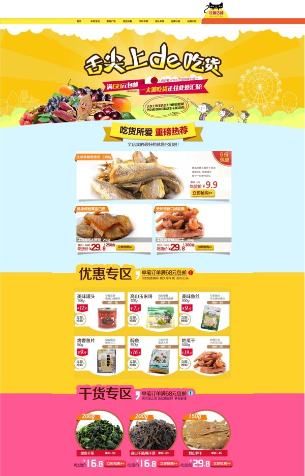 美食ideapie67