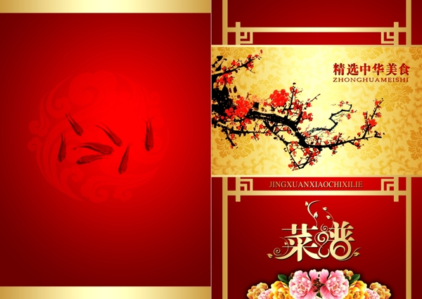 菜譜封面單設(shè)計(jì)